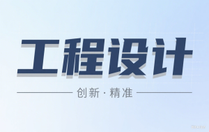 工程设计学习网 | 道路给排水专业